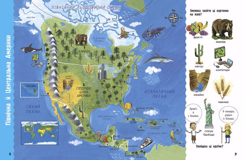 Життя на планеті Земля. Мій перший атлас світу